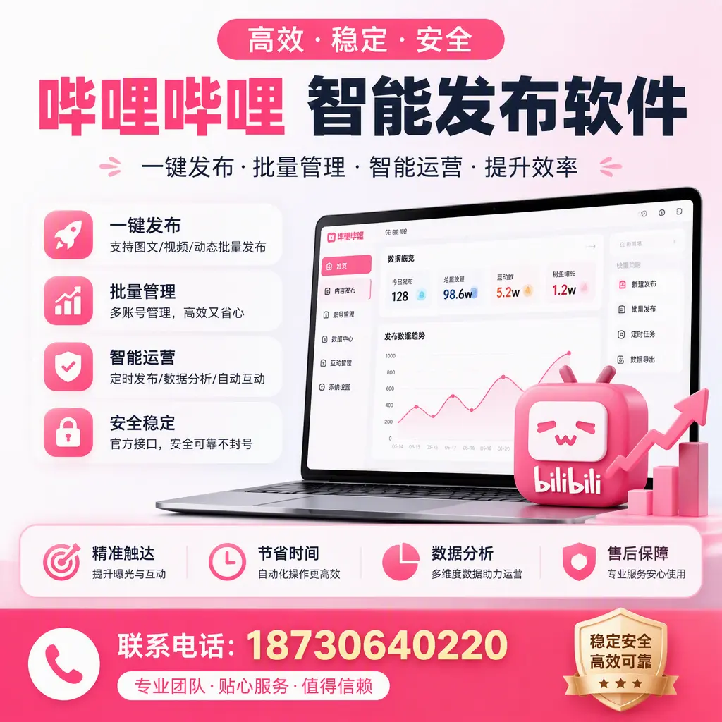 如何优化哔哩哔哩智能发布软件设置？安康 用户的实用技巧