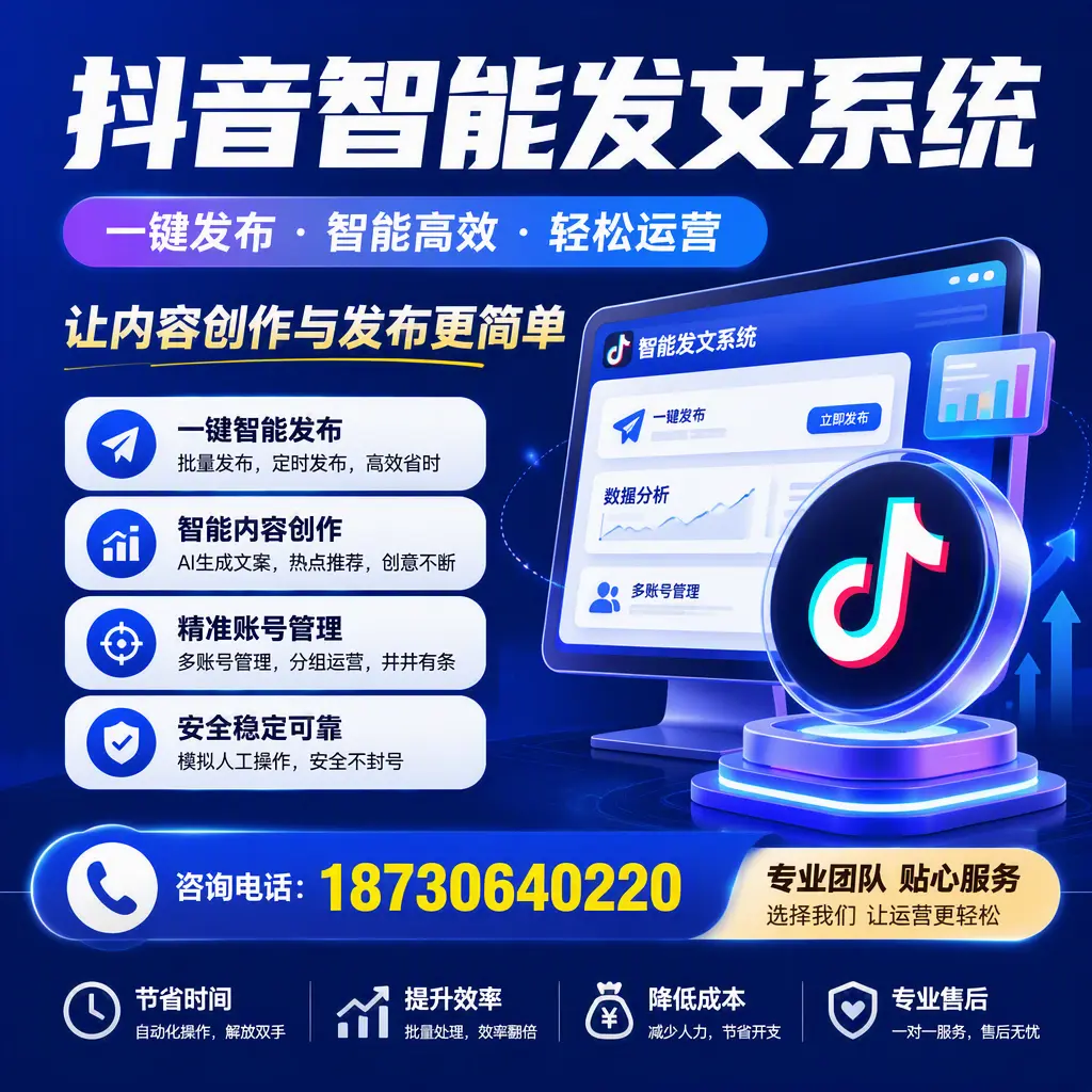 解密抖音智能发文系统：企业在 安康 的最佳应用案例