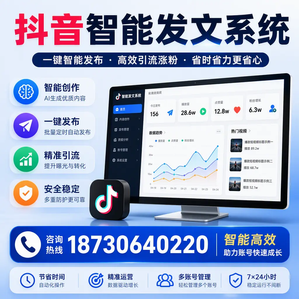 如何利用抖音智能发文系统提高您在 安康 的用户互动率