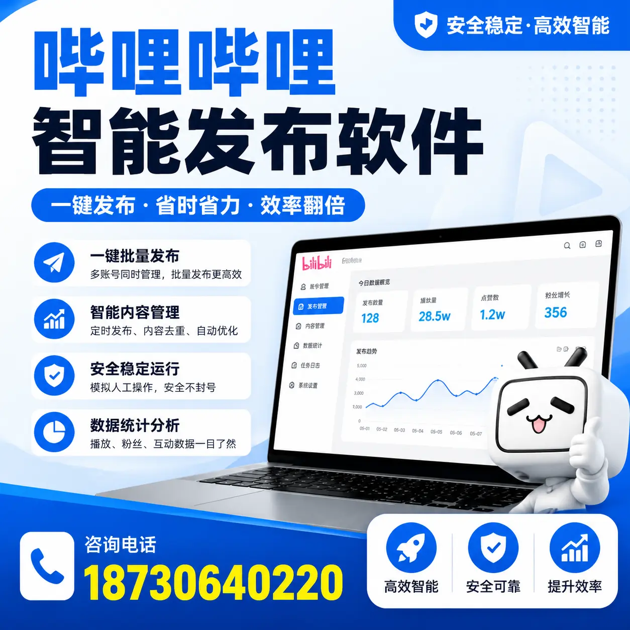 在 安康 利用哔哩哔哩智能发布软件实现营销目标的技巧
