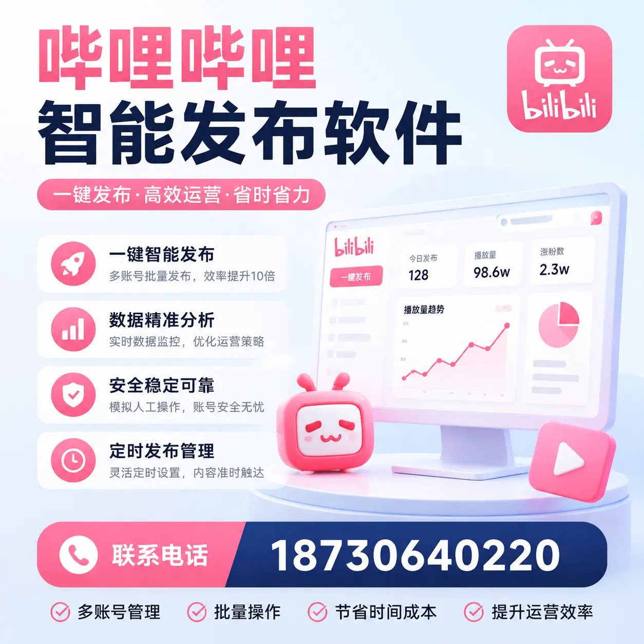 如何在 安康 精准投放哔哩哔哩智能发布软件广告